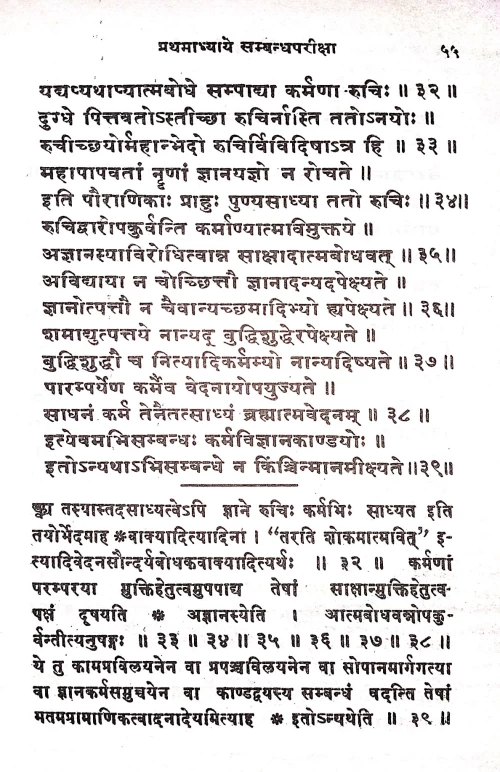 Brihadaranyakavartikasar